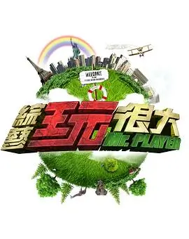 深夜书店 综艺海报 播播电影网